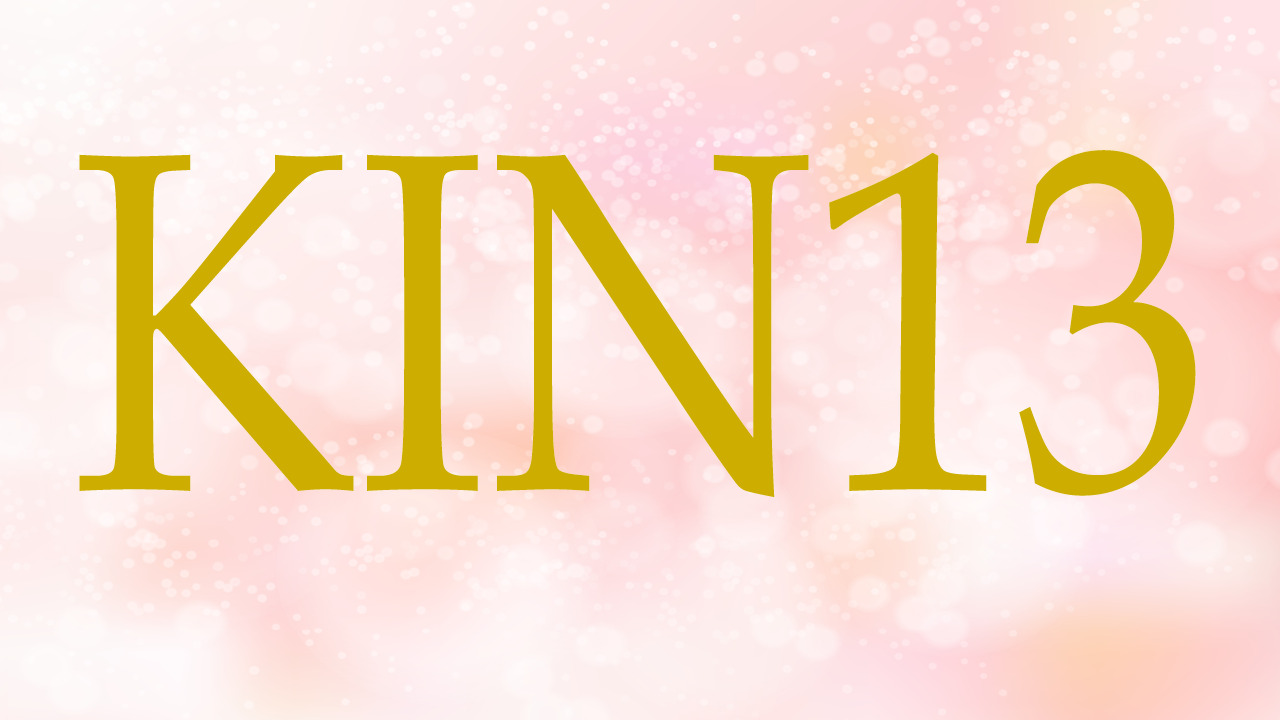 KIN13のエネルギー・有名人|赤い空歩く人×赤い龍×音13