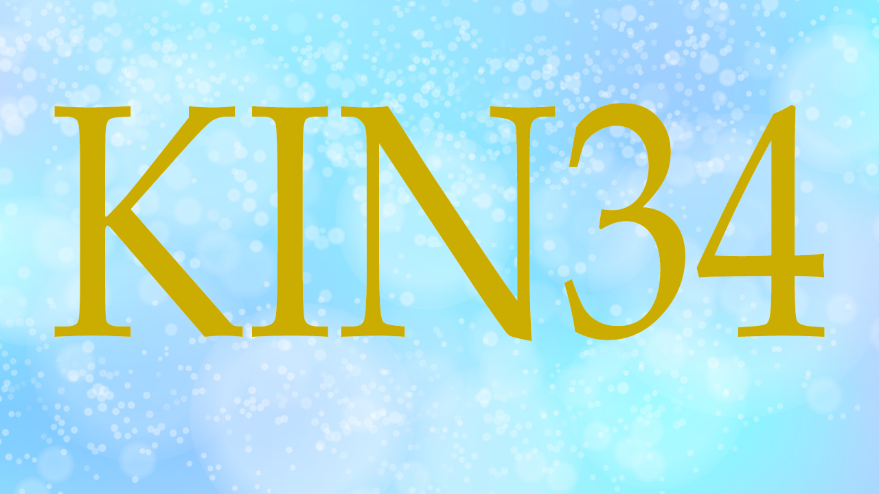 KIN34のエネルギー・有名人|白い魔法使い×青い手×音8