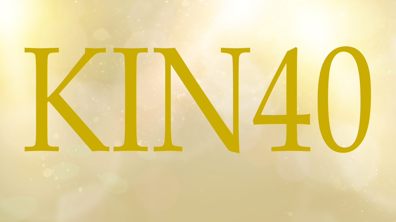 KIN40のエネルギー・有名人|黄色い太陽×黄色い太陽×音1