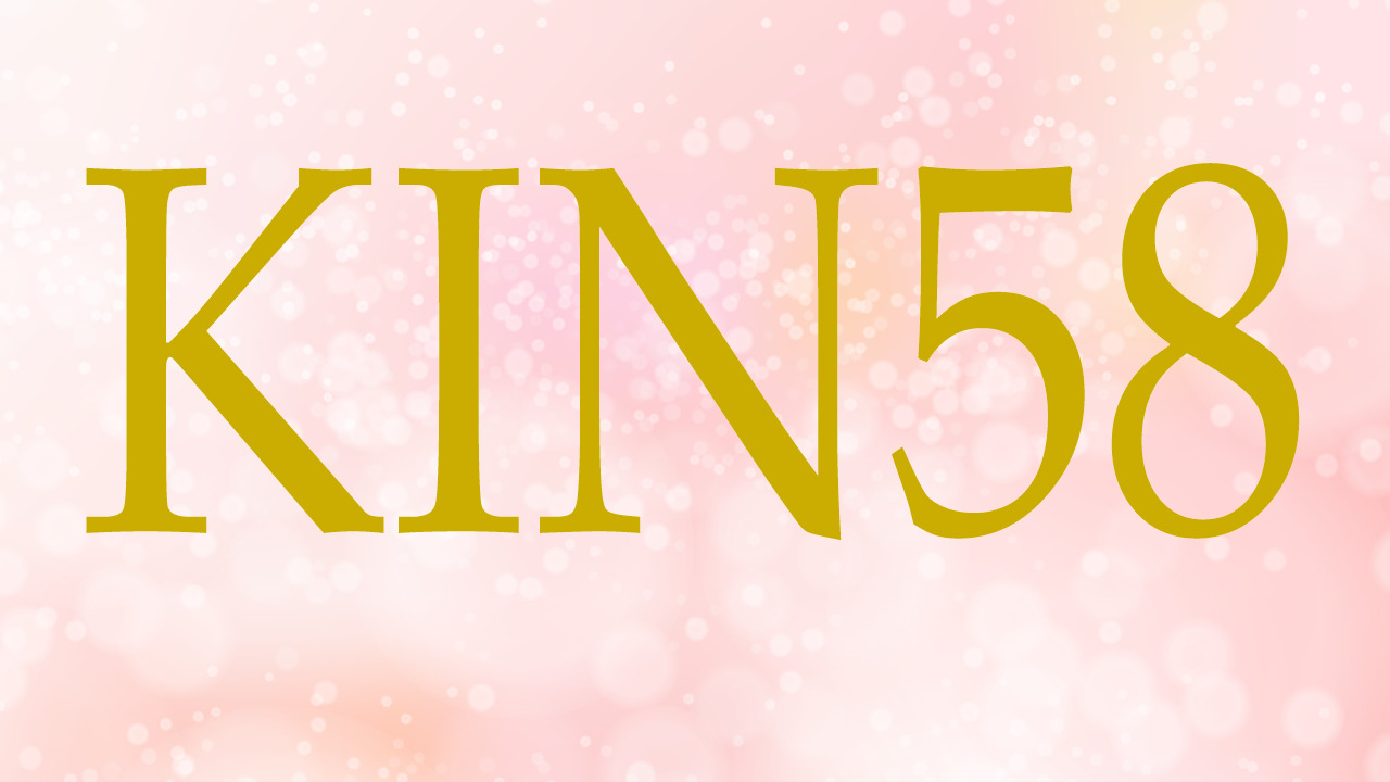 KIN58のエネルギー・有名人|白い鏡×赤い空歩く人×音6×黒KIN