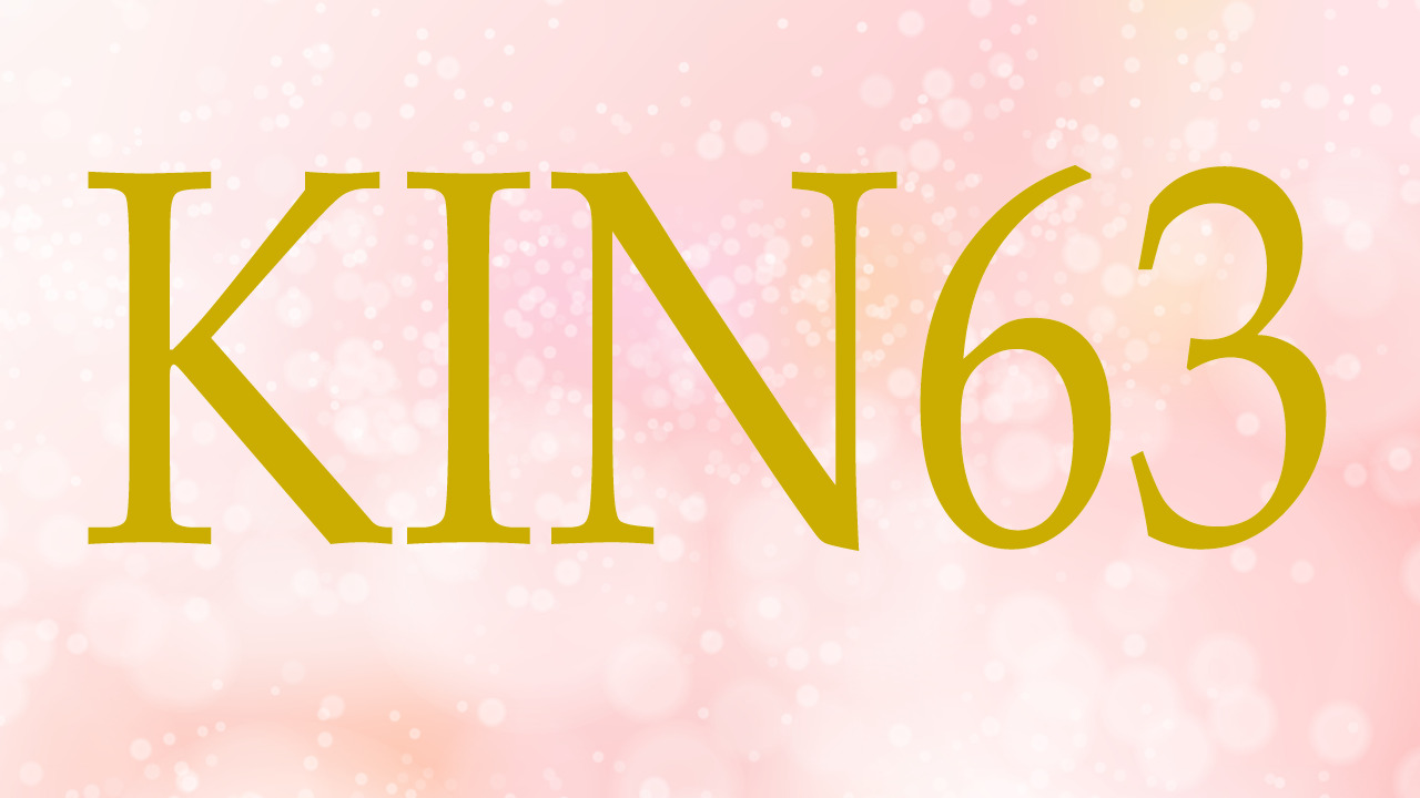 KIN63のエネルギー・有名人|青い夜×赤い空歩く人×音11