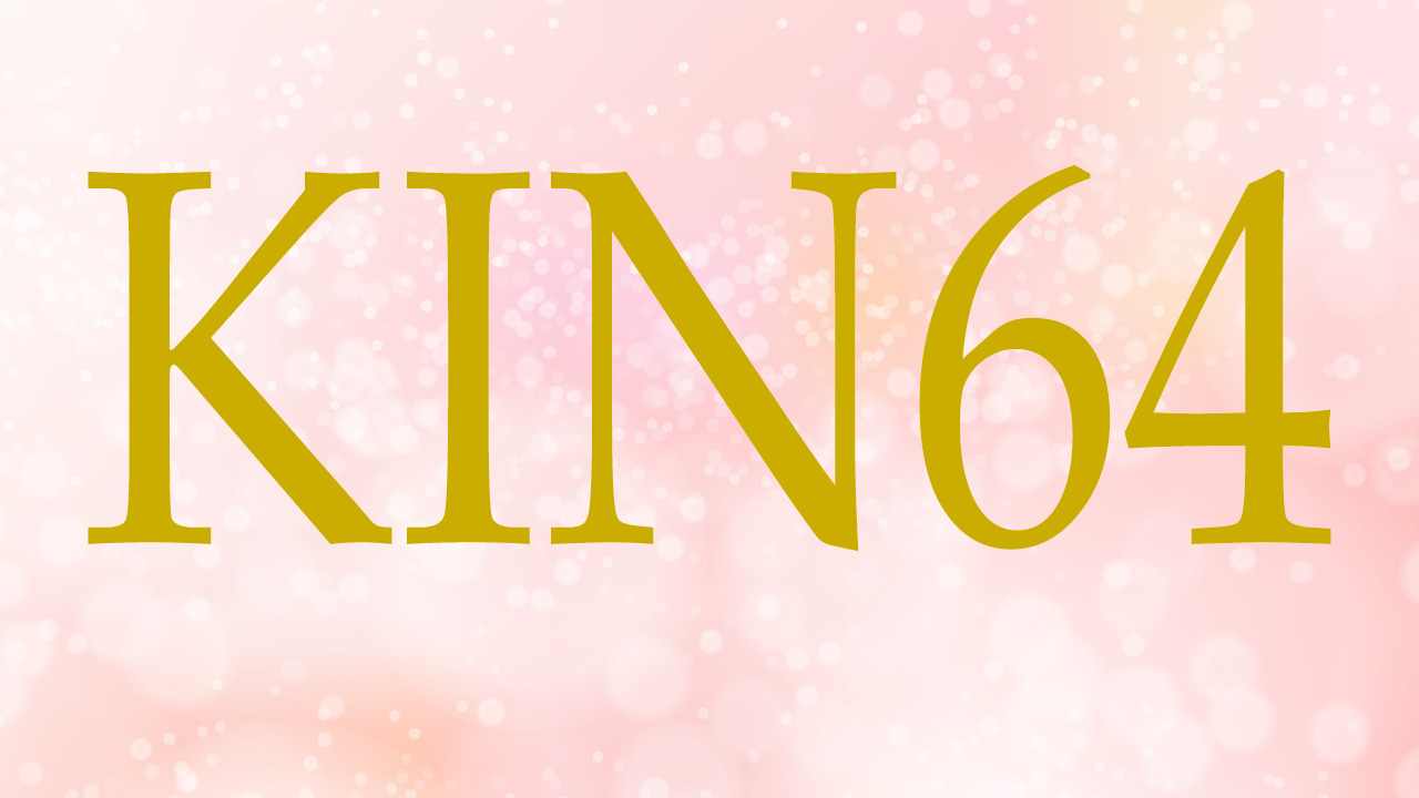 KIN64のエネルギー・有名人|黄色い種×赤い空歩く人×音12×黒KIN