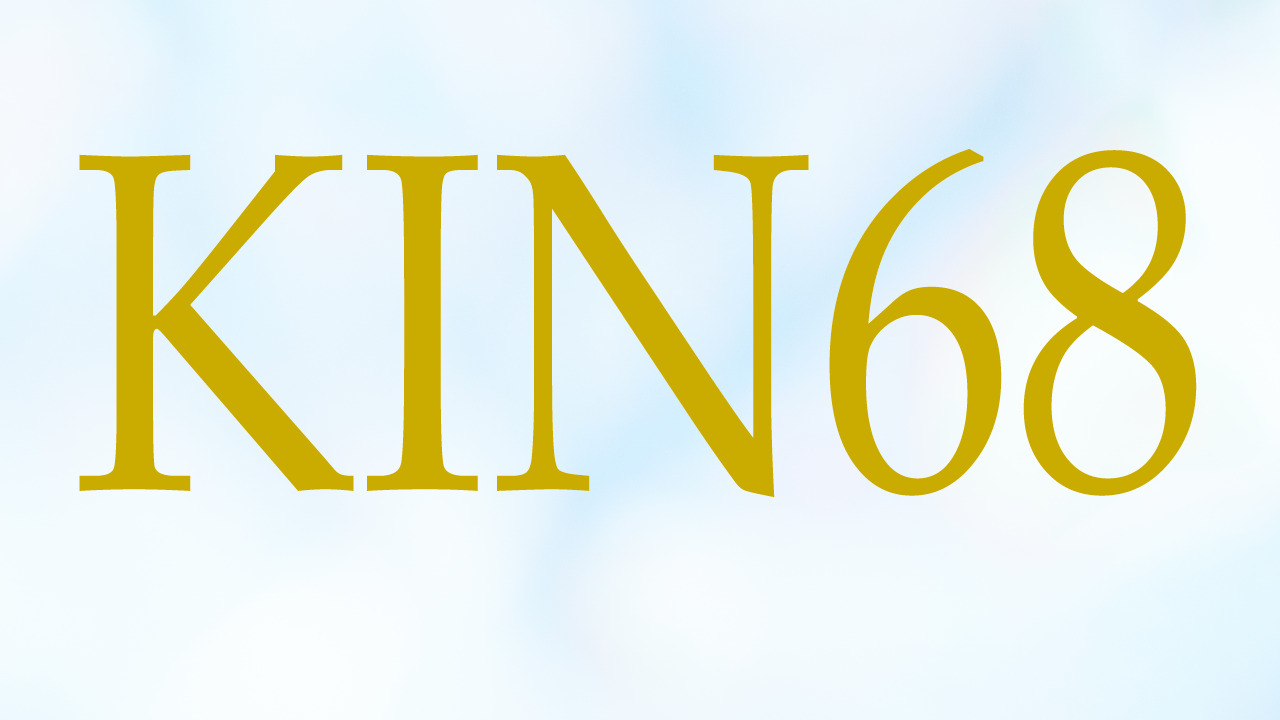 KIN68のエネルギー・有名人|黄色い人×白い世界の橋渡し×音3