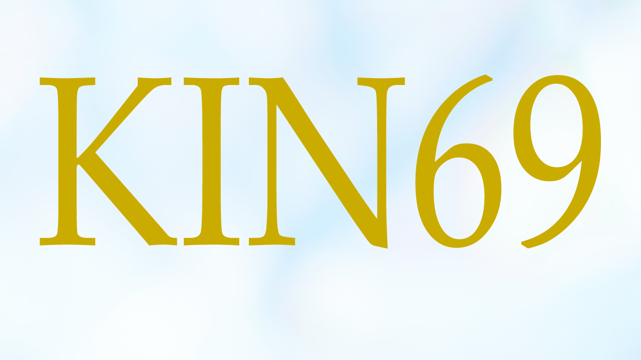 KIN69のエネルギー・有名人|赤い月×白い世界の橋渡し×音4×黒KIN