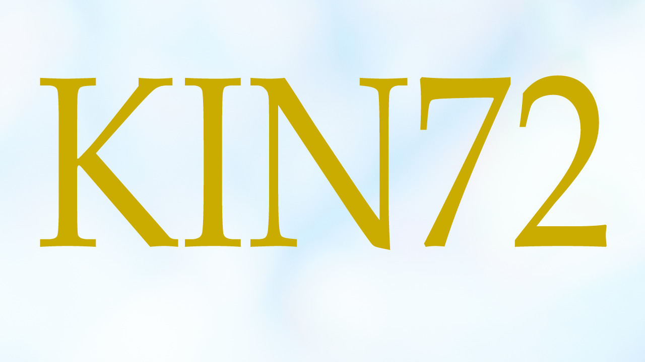 KIN72のエネルギー・有名人|黄色い人×白い世界の橋渡し×音7
